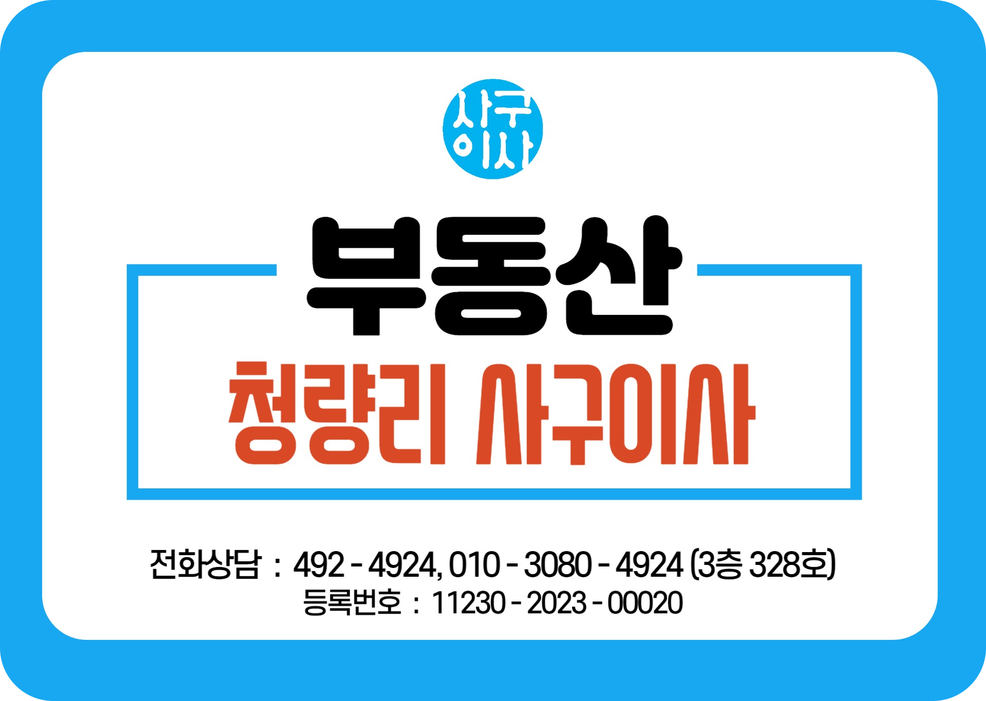 사구이사 부동산 한양수자인 전문