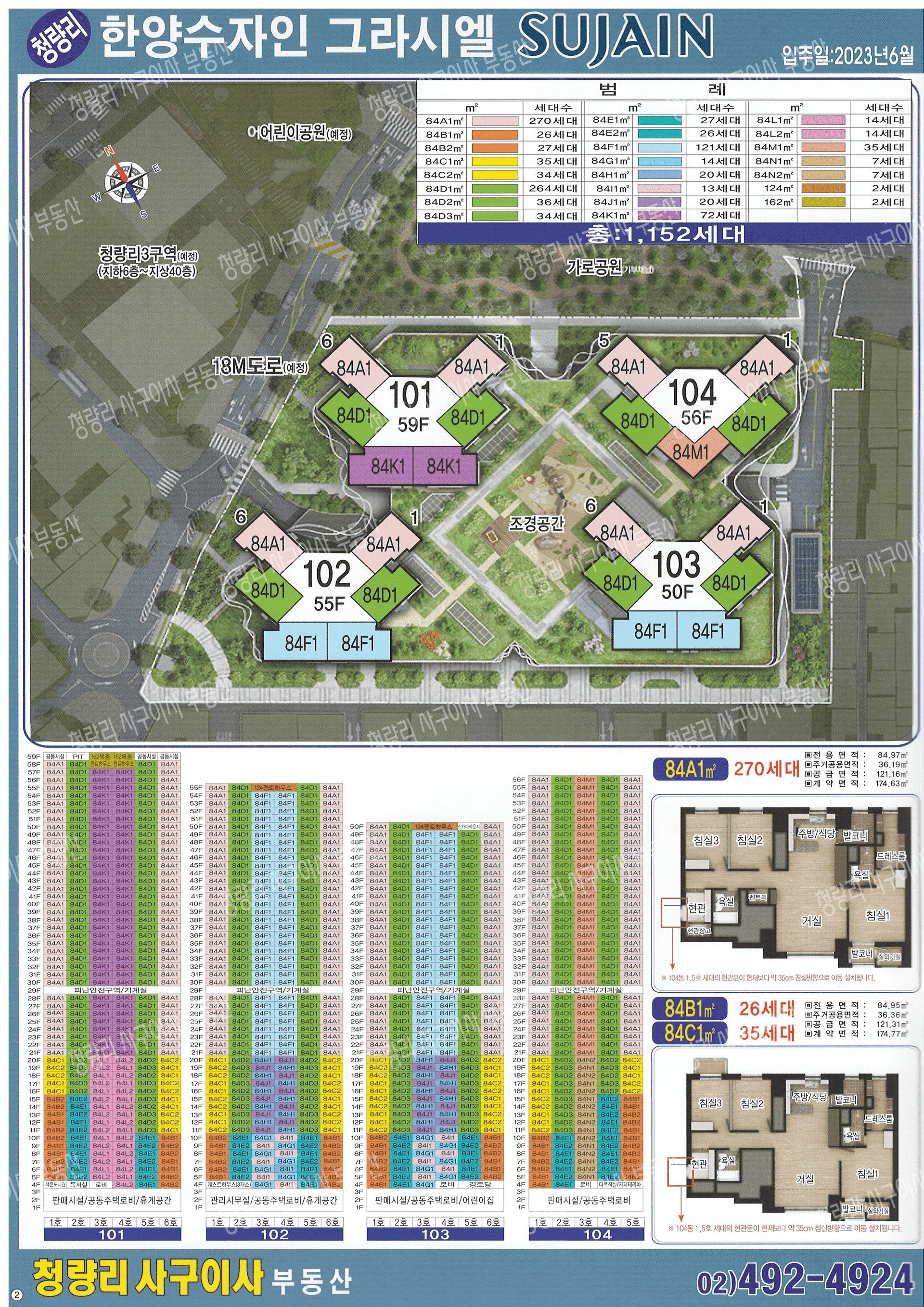 한양수자인 그라시엘 브로셔 1 — 단지 배치도 · 동/호수 · 타입별 세대수